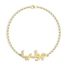 Arabic Name Bracelet