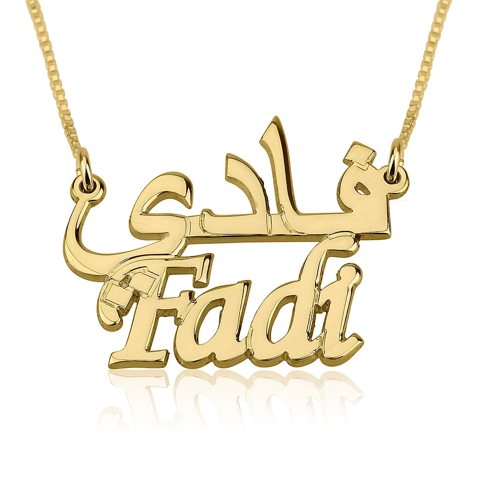 English and Arabic Name Necklace