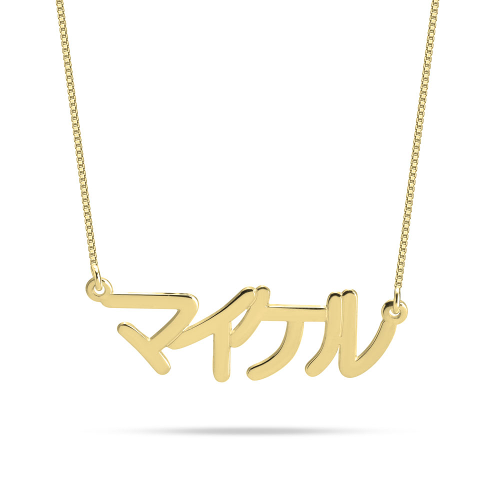 Japanese Name Necklace