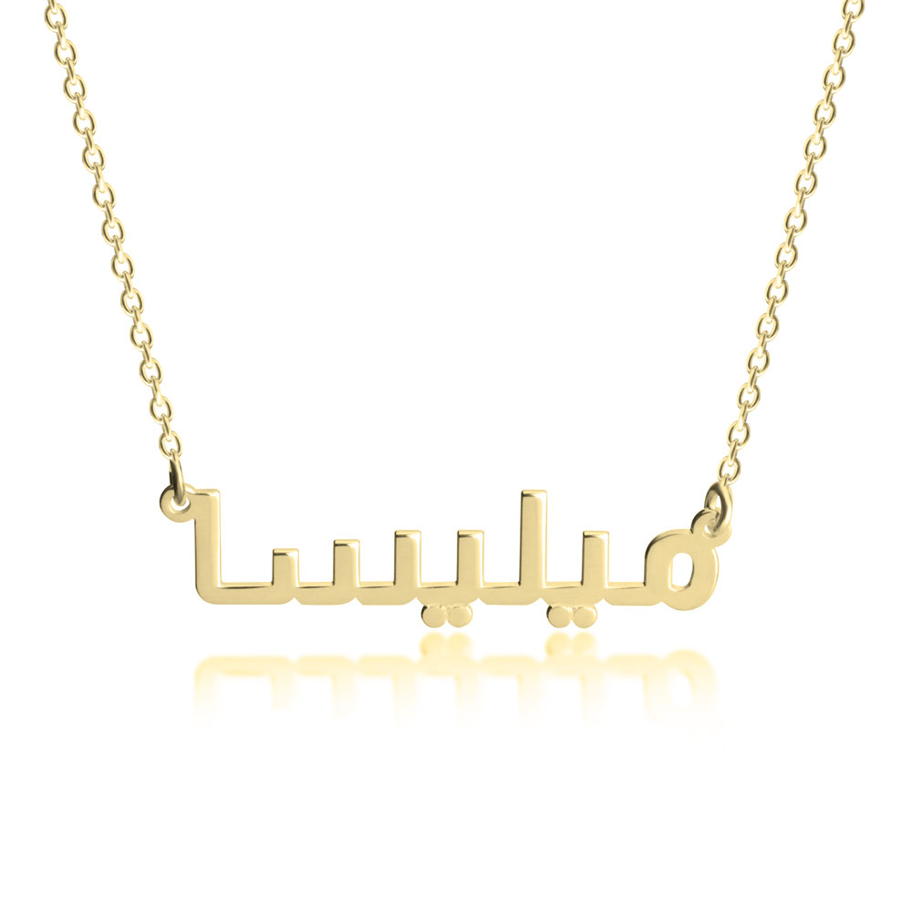 Blocky Arabic Name Necklace