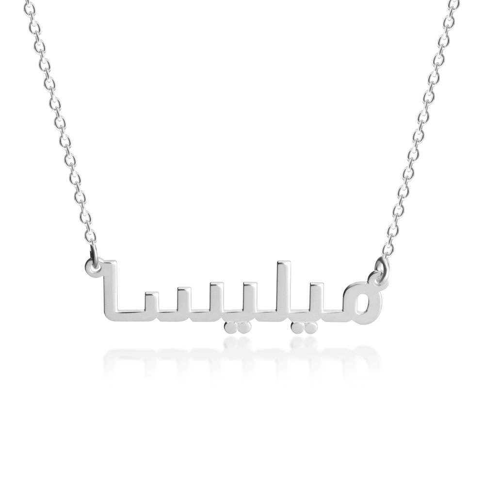 Blocky Arabic Name Necklace