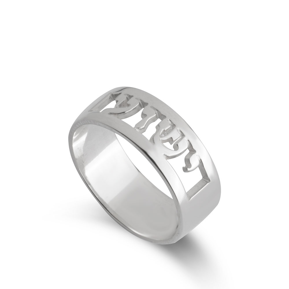 Jewish Rings with Hebrew Name 
