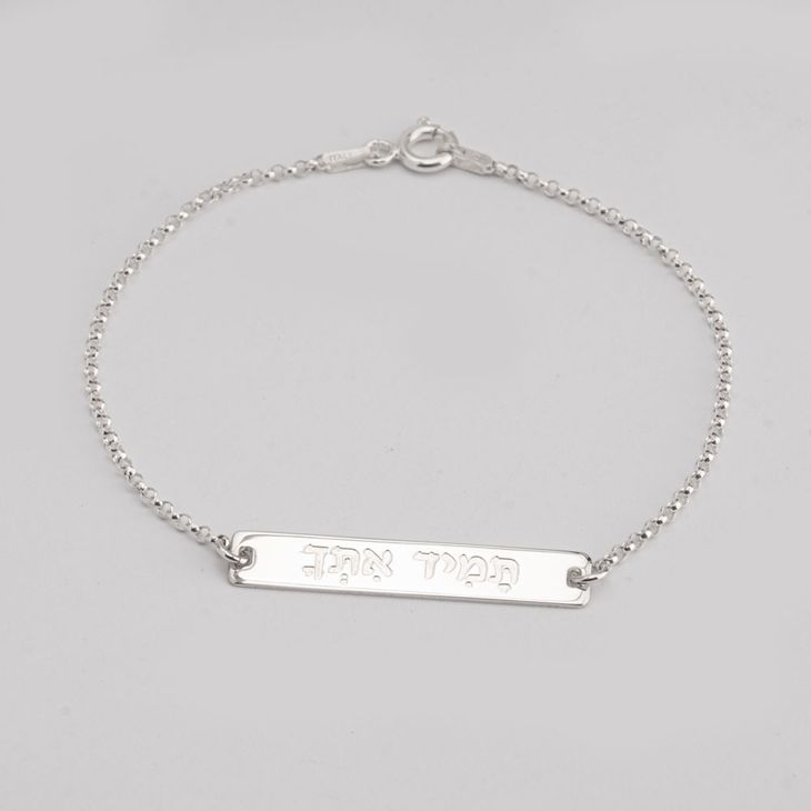 Custom Engraved Hebrew Bar Bracelet information