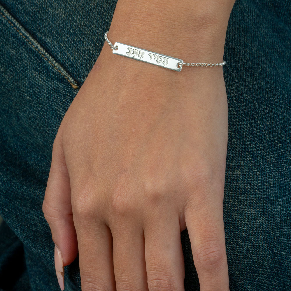 Custom Engraved Hebrew Bar Bracelet