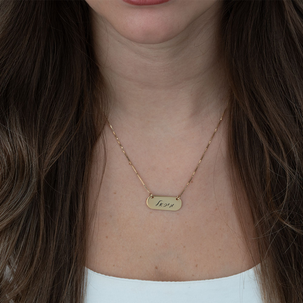 Hebrew Name plate with engraving 