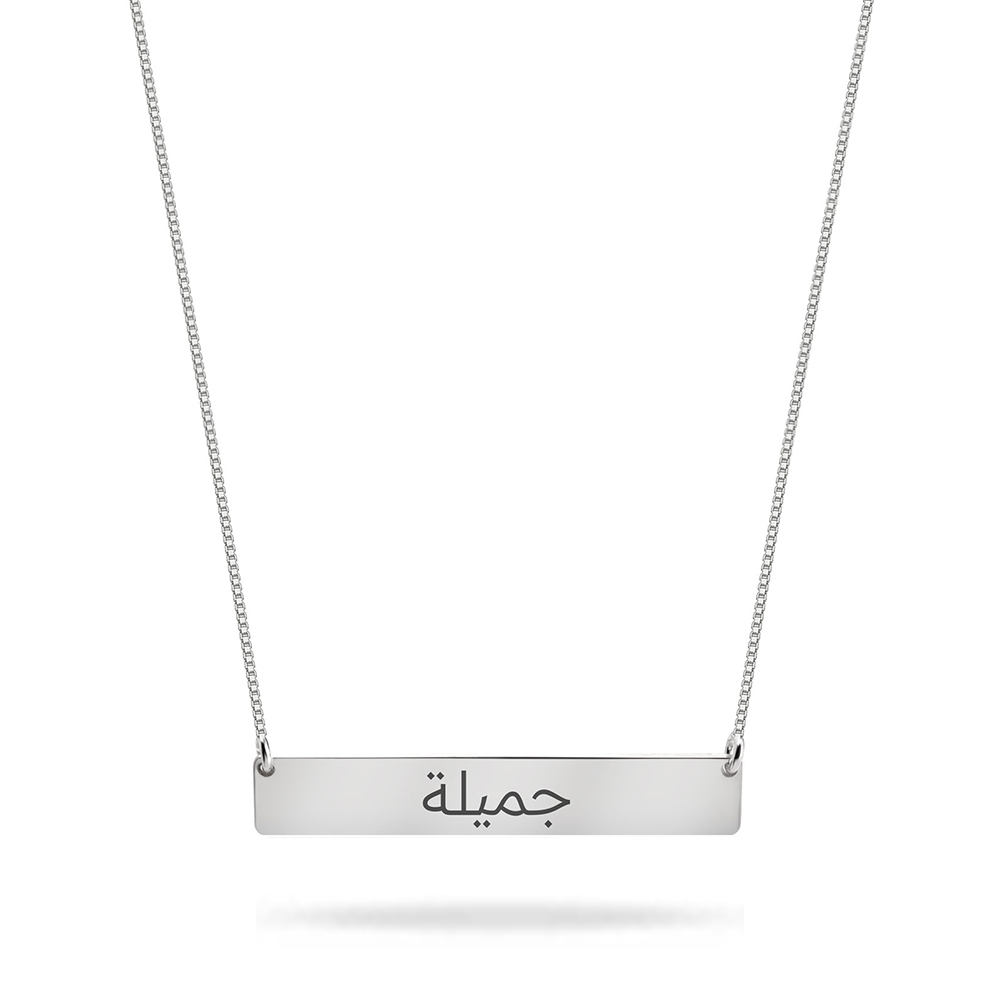 Custom Bar Arabic Name Necklace