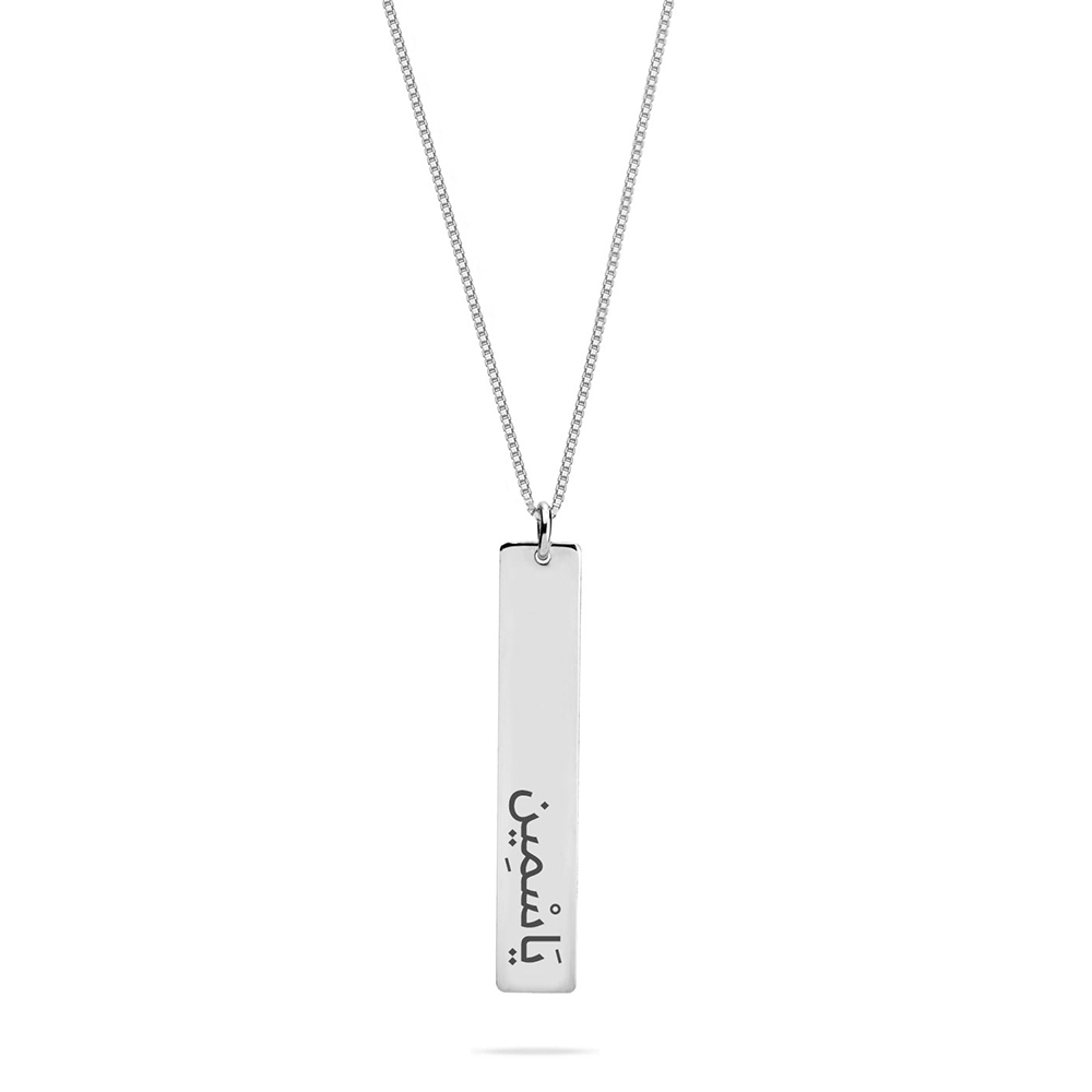 Vertical Bar Arabic Name Necklace