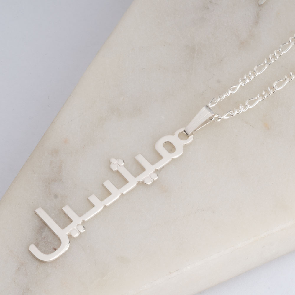 Vertical Arabic Name Necklace
