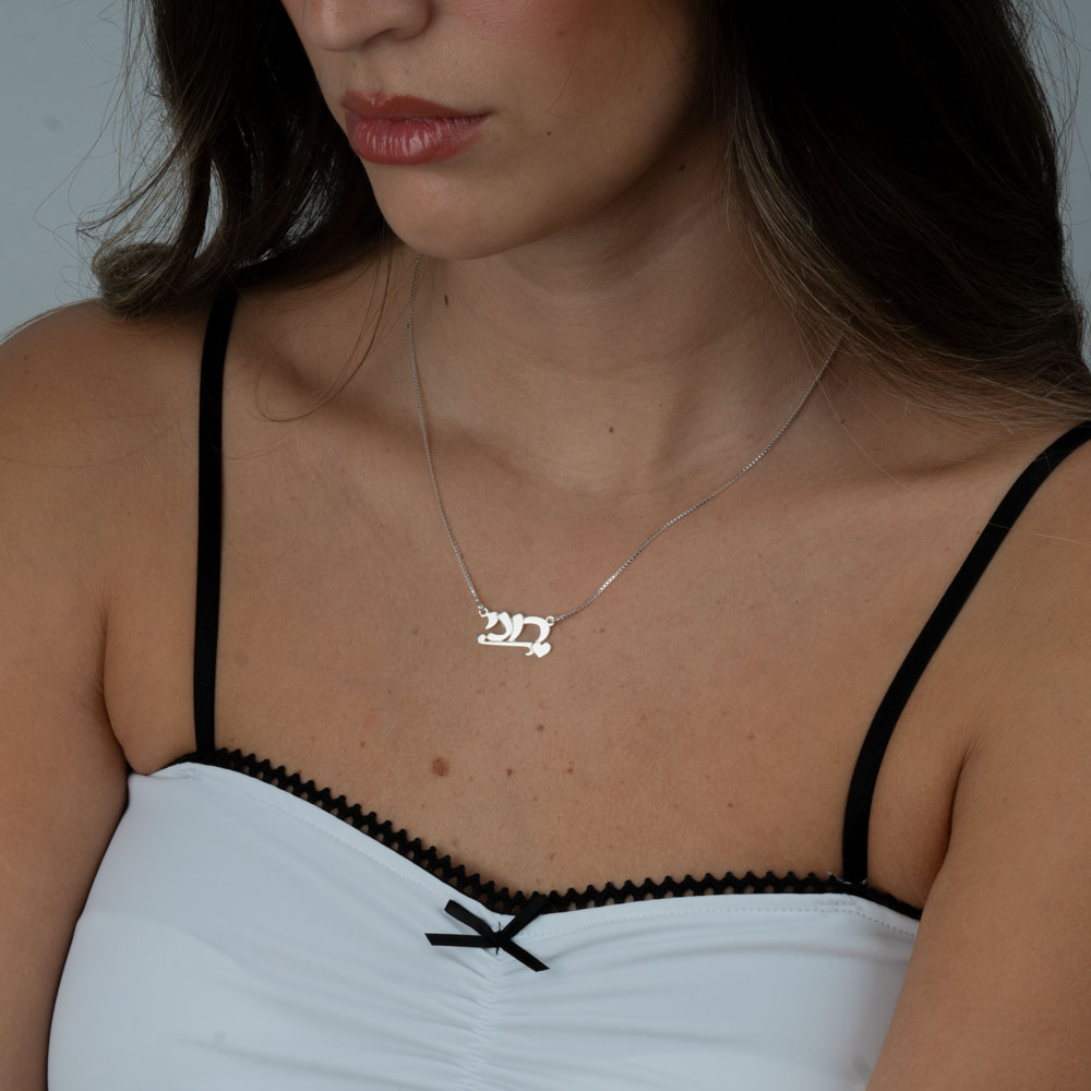Underline Heart Hebrew Name Necklace