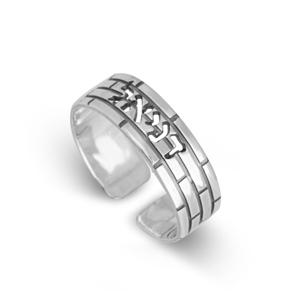 Cutout Hebrew Name Ring - Wall Texture