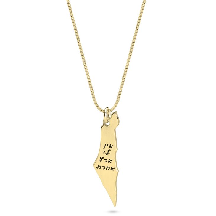 Dainty Israel Necklace with Custom Hebrew Engraving